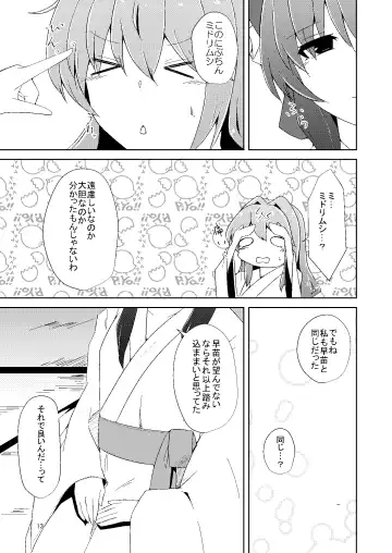 [Mokutan] Onaji desu ne Fhentai - Page 12