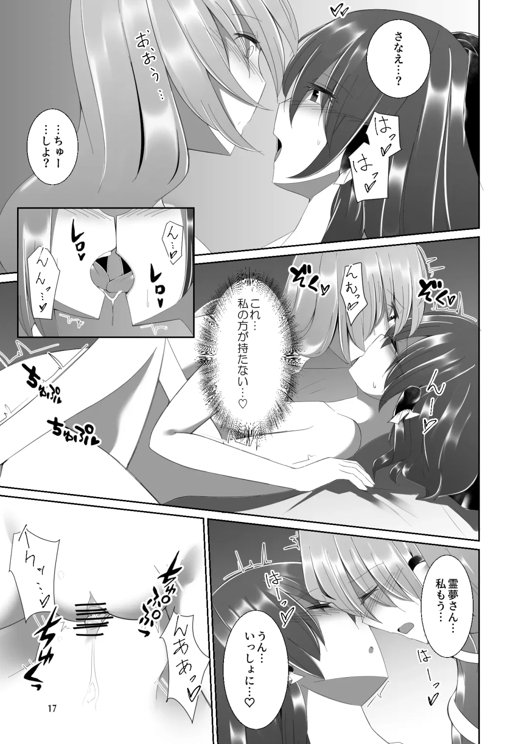 [Mokutan] Reimu-san ga Sanae-san ni Ippai Ecchi  na Koto o Sareru Hon Fhentai - Page 16