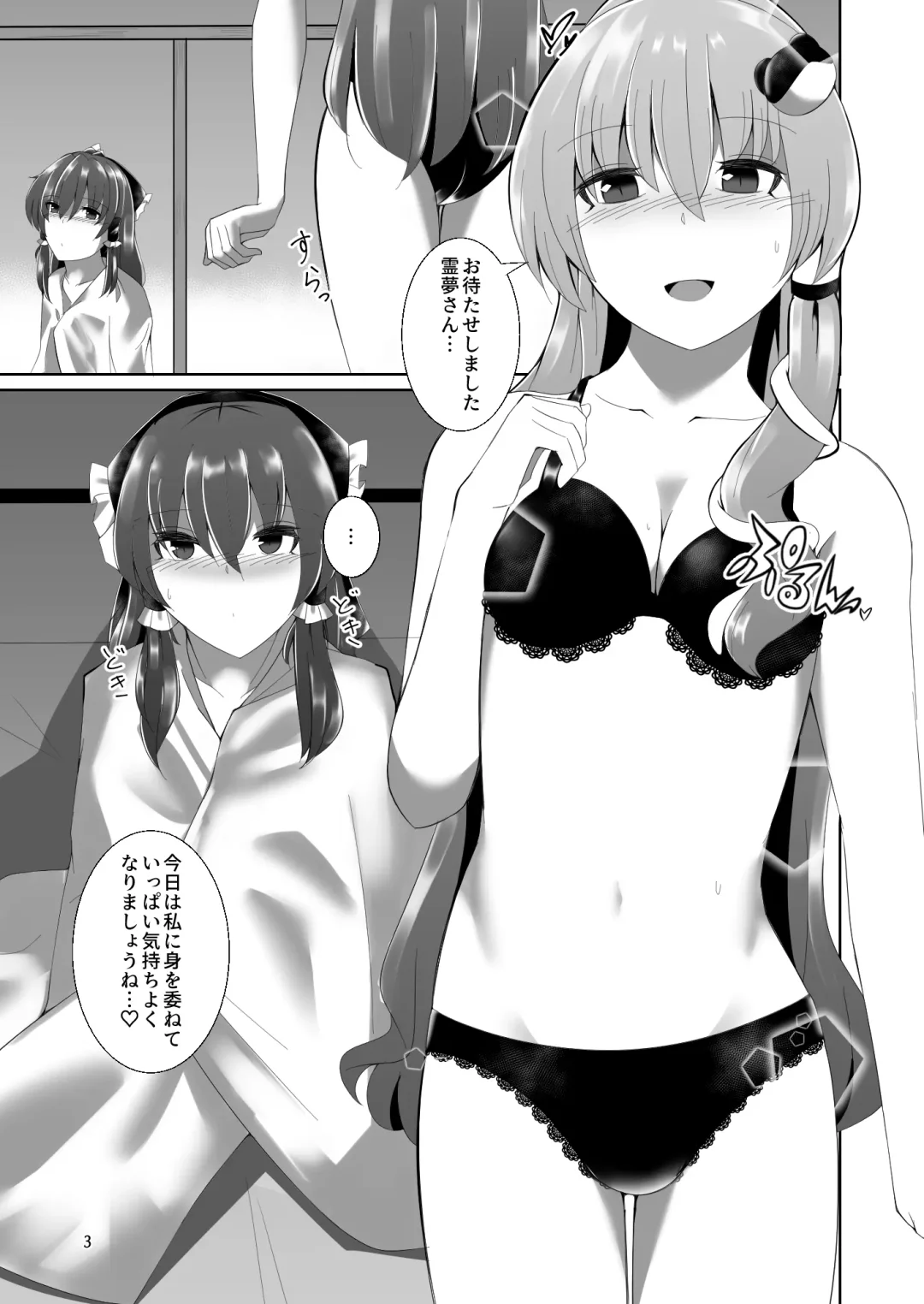 [Mokutan] Reimu-san ga Sanae-san ni Ippai Ecchi  na Koto o Sareru Hon Fhentai - Page 2