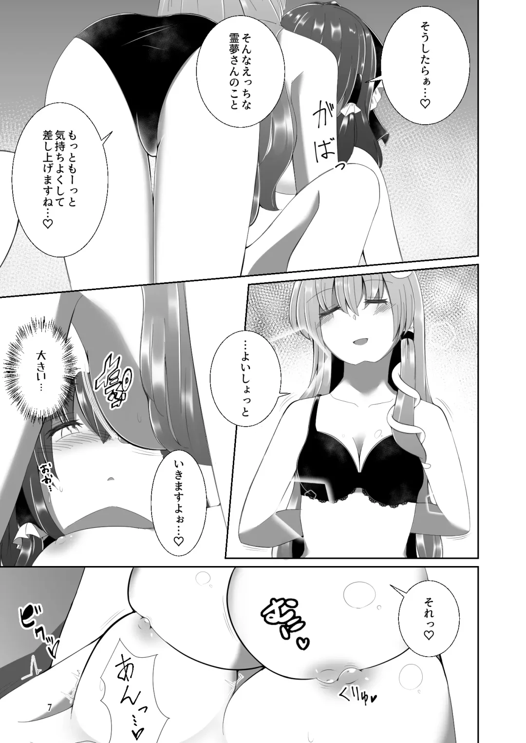 [Mokutan] Reimu-san ga Sanae-san ni Ippai Ecchi  na Koto o Sareru Hon Fhentai - Page 6