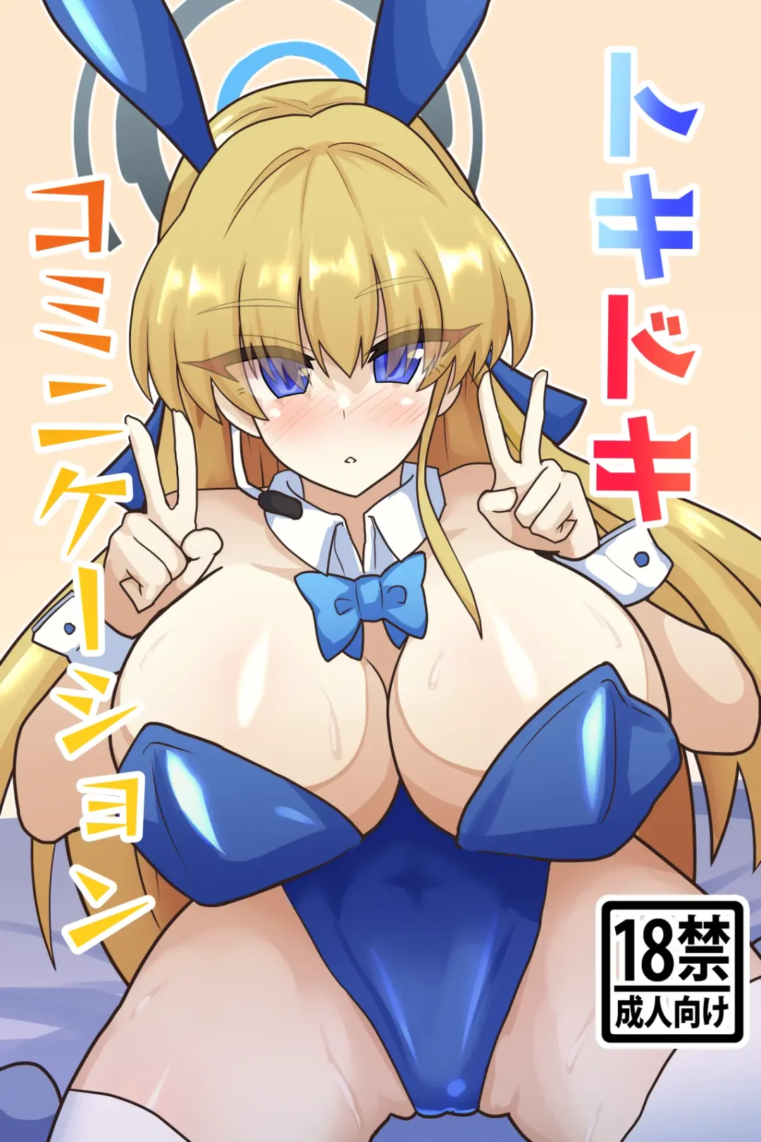 [Black] Tokidoki Communication Fhentai - Page 1