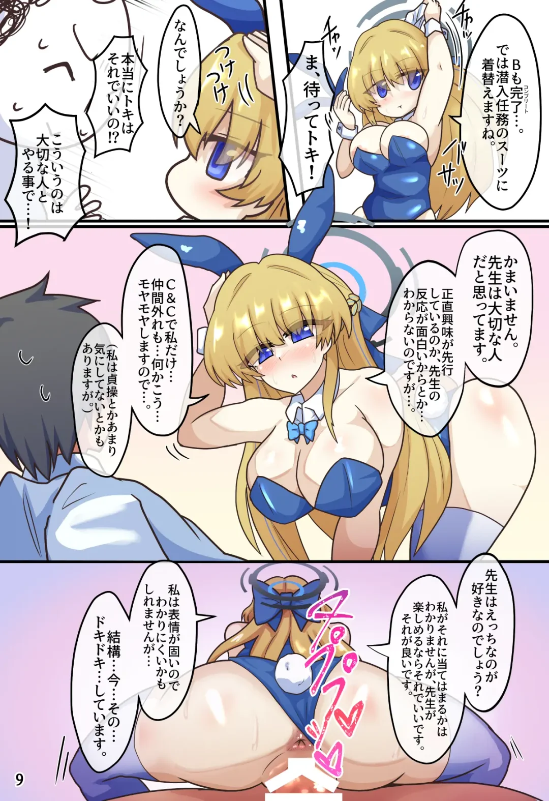 [Black] Tokidoki Communication Fhentai - Page 10