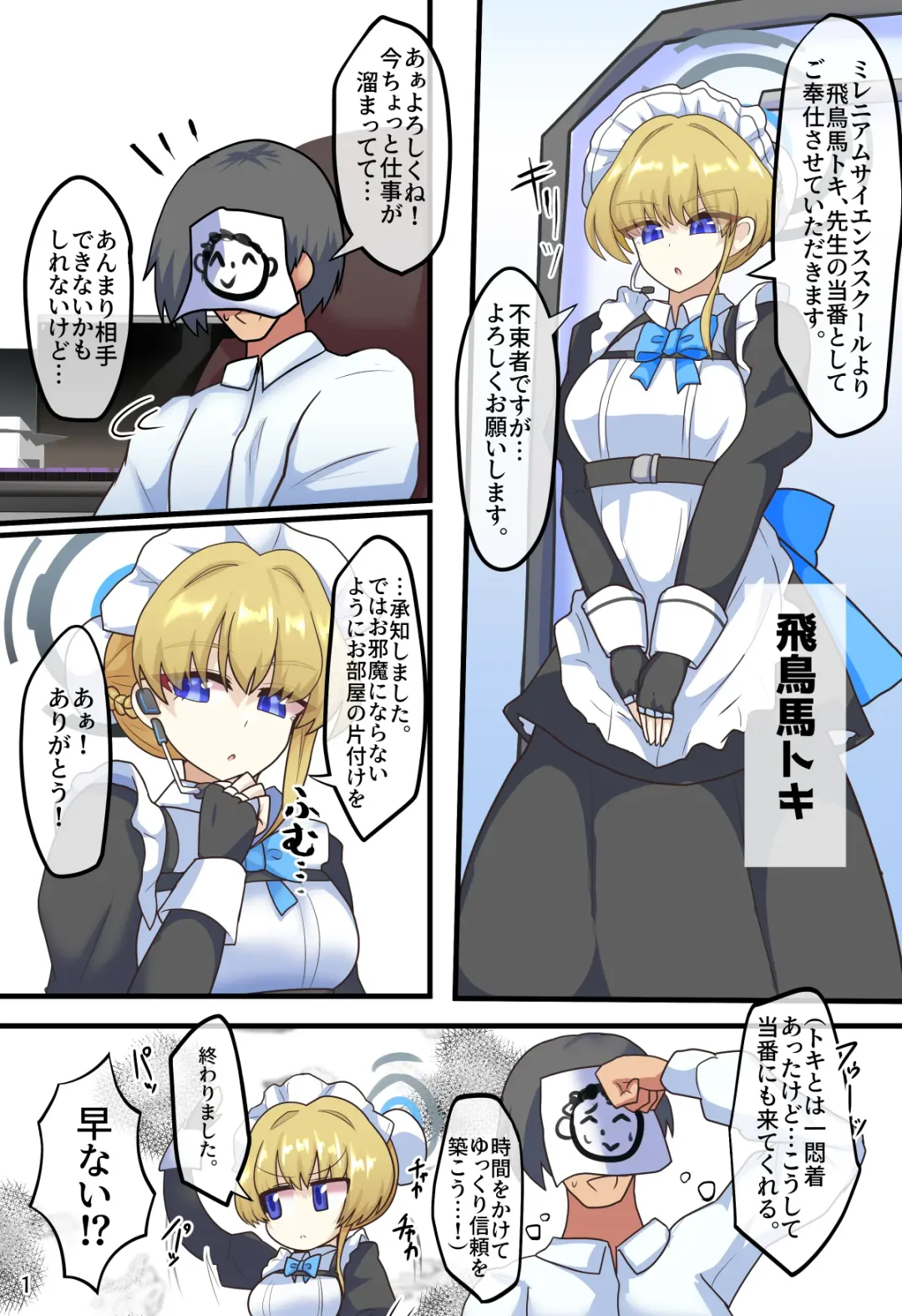 [Black] Tokidoki Communication Fhentai - Page 2