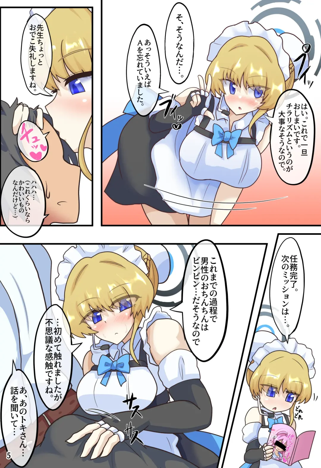 [Black] Tokidoki Communication Fhentai - Page 6