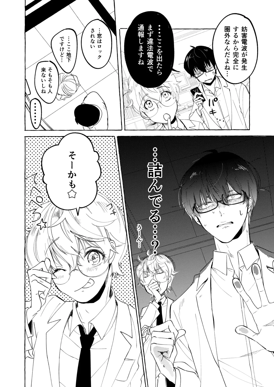 [Setsunai] Nakanaide yo, Shiroi-kun. Ch.1 Fhentai - Page 10