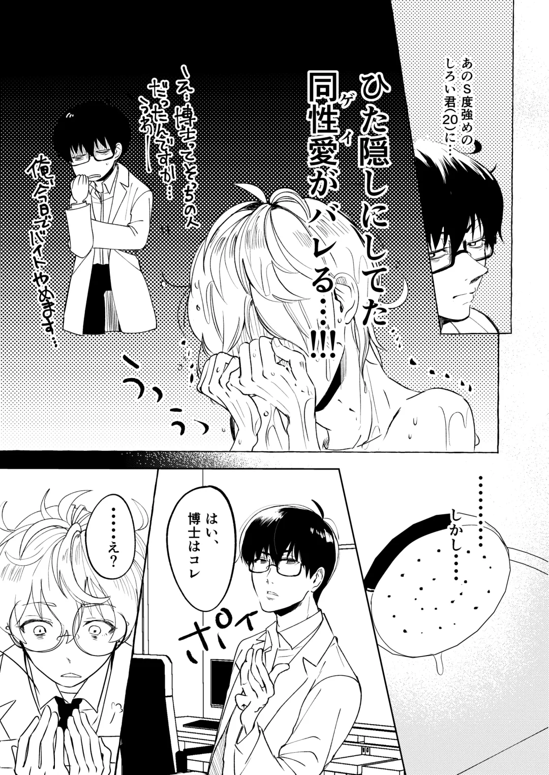 [Setsunai] Nakanaide yo, Shiroi-kun. Ch.1 Fhentai - Page 17