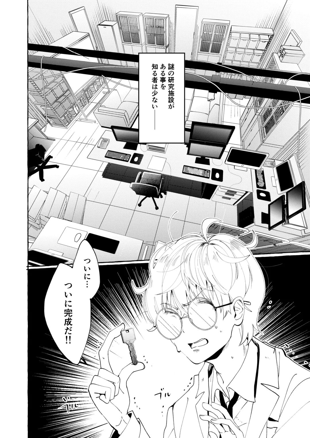 [Setsunai] Nakanaide yo, Shiroi-kun. Ch.1 Fhentai - Page 3