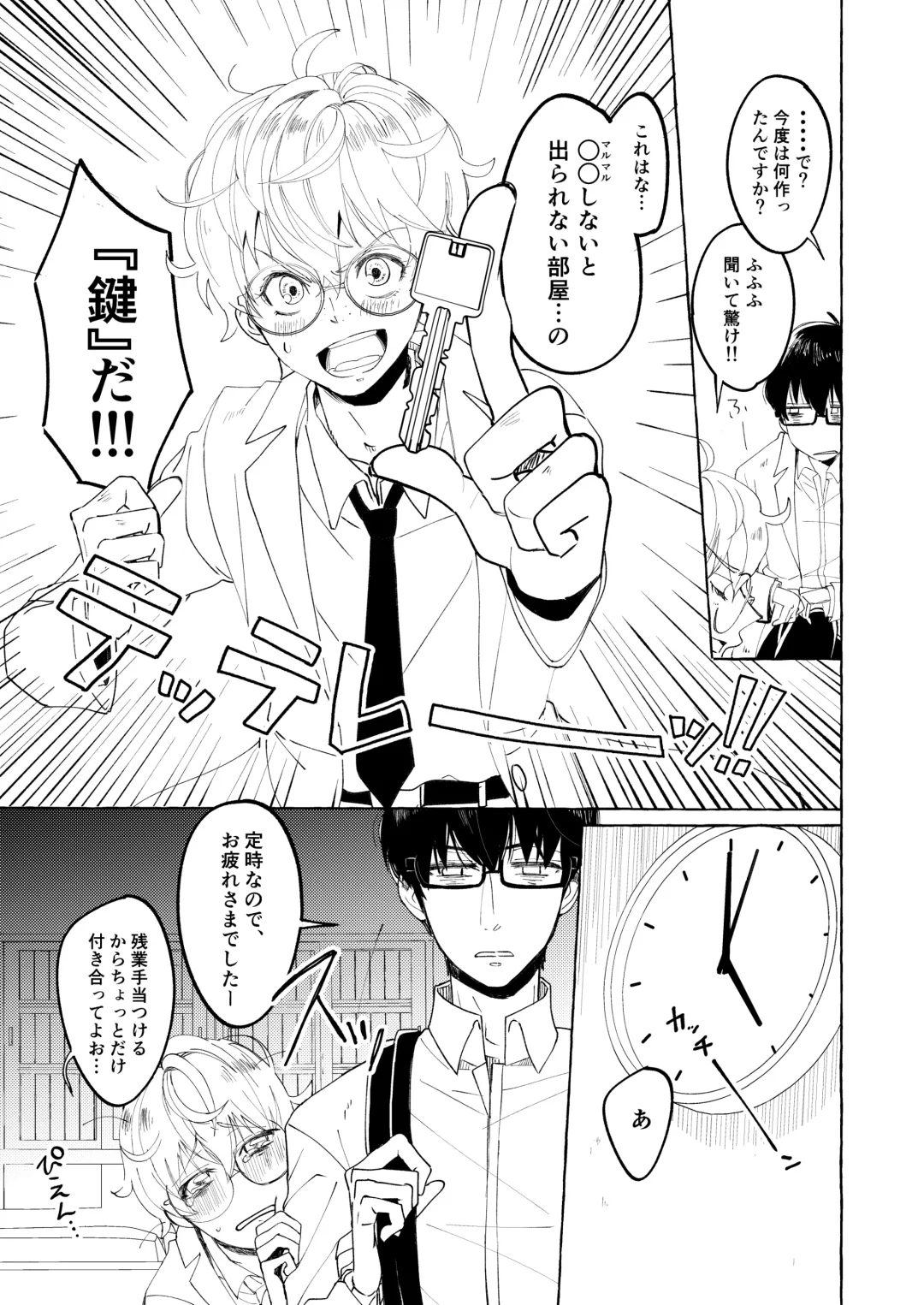 [Setsunai] Nakanaide yo, Shiroi-kun. Ch.1 Fhentai - Page 7