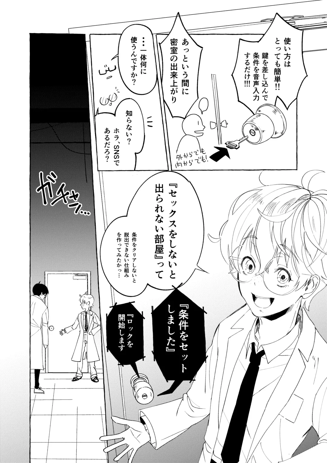 [Setsunai] Nakanaide yo, Shiroi-kun. Ch.1 Fhentai - Page 8