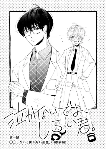 Read [Setsunai] Nakanaide yo, Shiroi-kun. Ch.1 - Fhentai