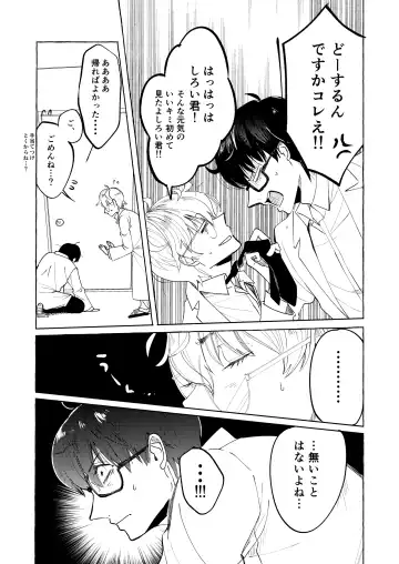 [Setsunai] Nakanaide yo, Shiroi-kun. Ch.1 Fhentai - Page 11