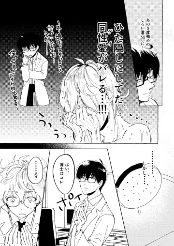 [Setsunai] Nakanaide yo, Shiroi-kun. Ch.1 Fhentai - Page 17
