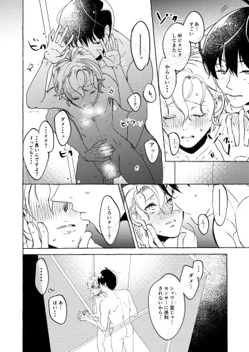 [Setsunai] Nakanaide yo, Shiroi-kun. Ch.1 Fhentai - Page 28