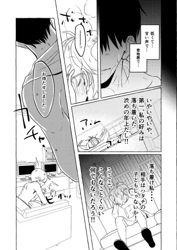 [Setsunai] Nakanaide yo, Shiroi-kun. Ch.1 Fhentai - Page 31