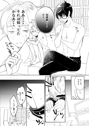 [Setsunai] Nakanaide yo, Shiroi-kun. Ch.1 Fhentai - Page 34
