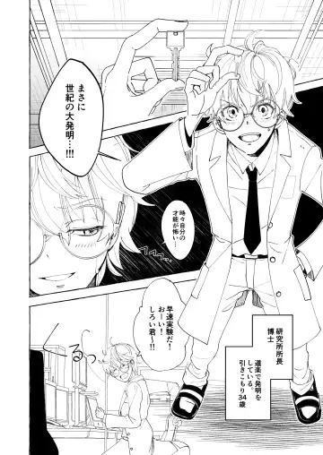 [Setsunai] Nakanaide yo, Shiroi-kun. Ch.1 Fhentai - Page 4