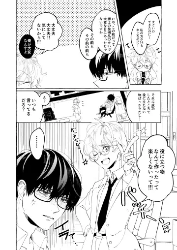 [Setsunai] Nakanaide yo, Shiroi-kun. Ch.1 Fhentai - Page 6