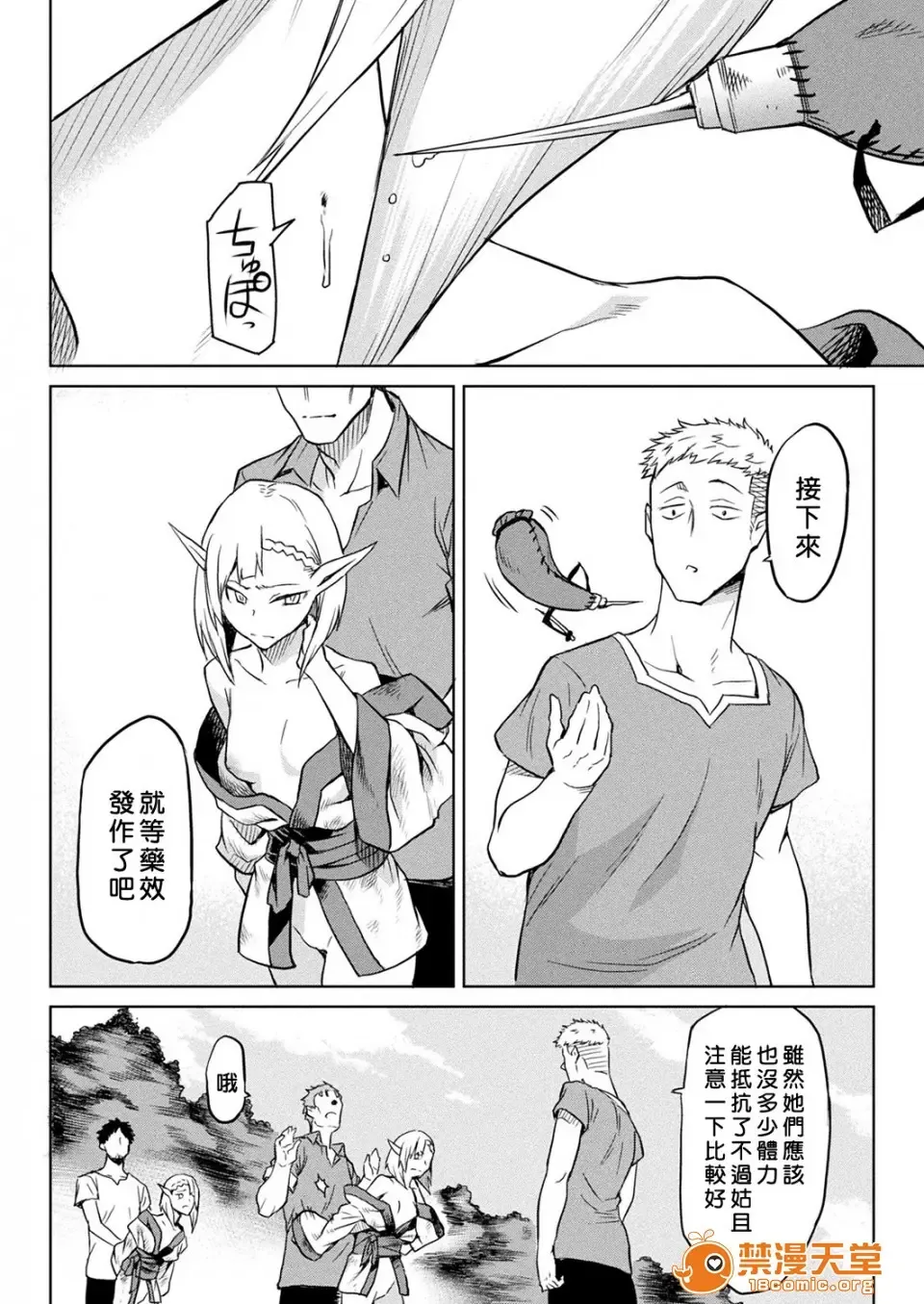 [Take] Ishu Kitan Fhentai - Page 103