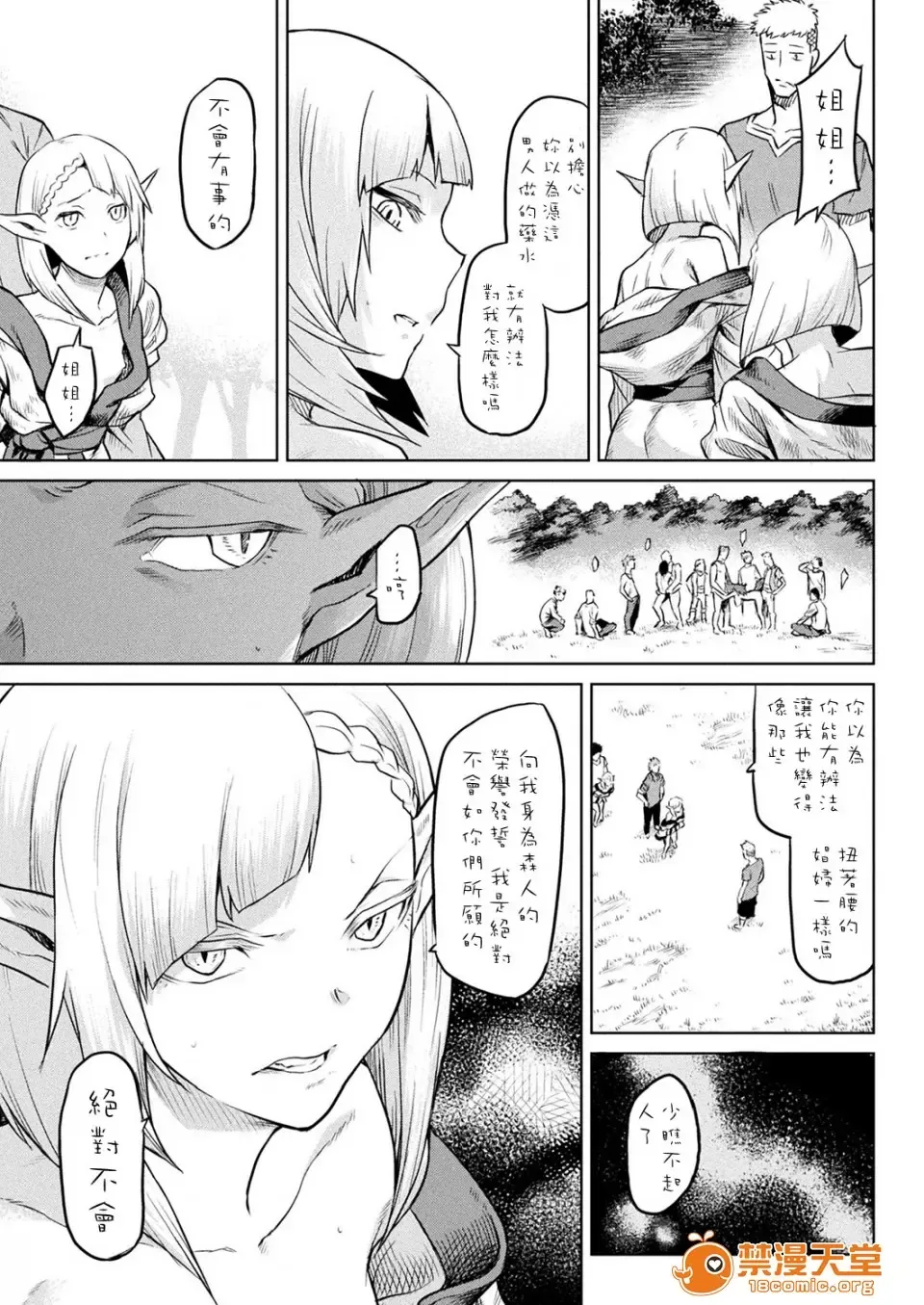 [Take] Ishu Kitan Fhentai - Page 104