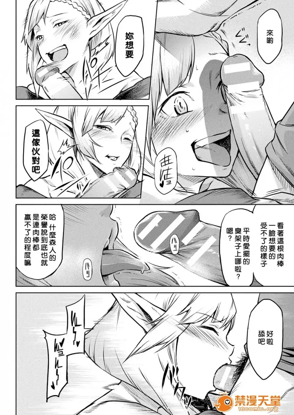 [Take] Ishu Kitan Fhentai - Page 107