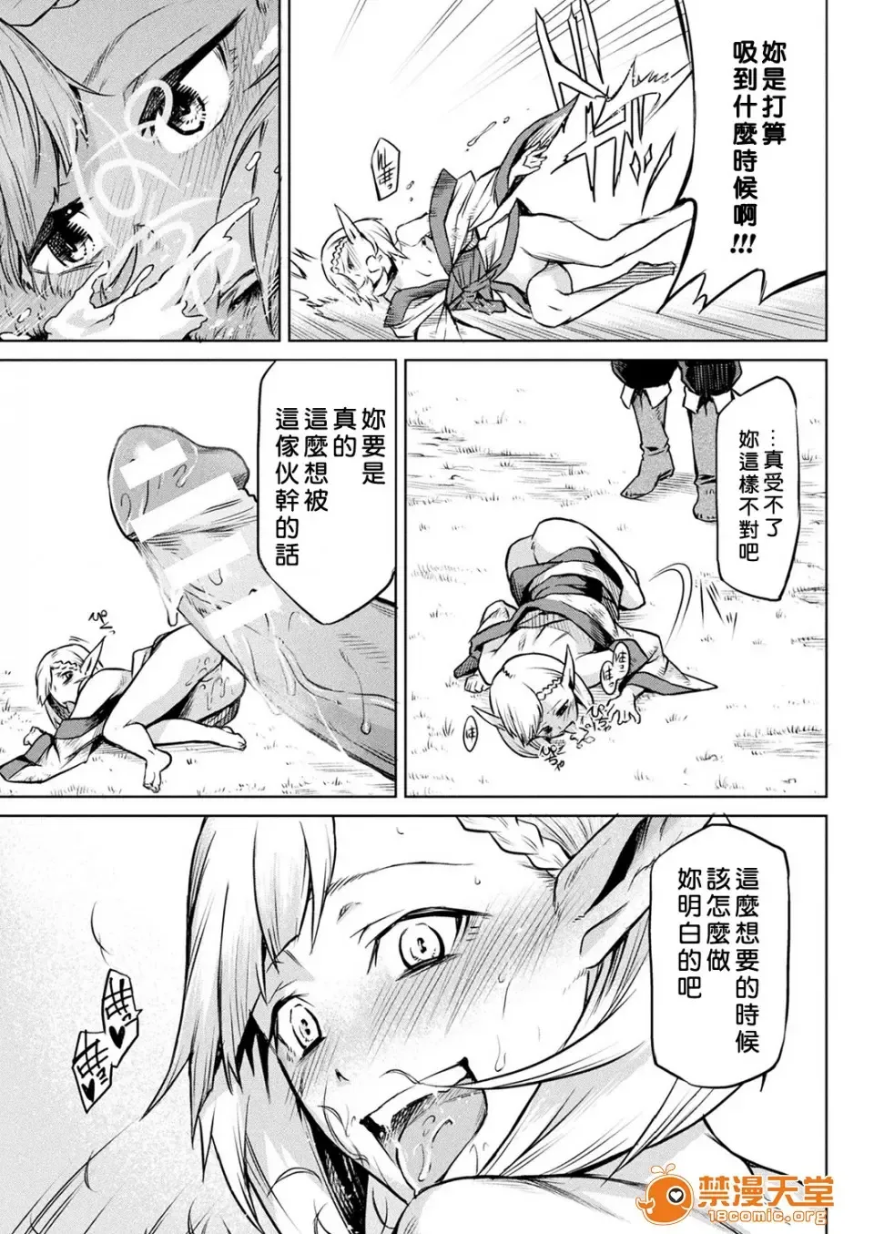 [Take] Ishu Kitan Fhentai - Page 110
