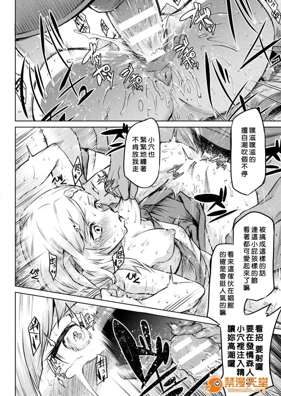 [Take] Ishu Kitan Fhentai - Page 113