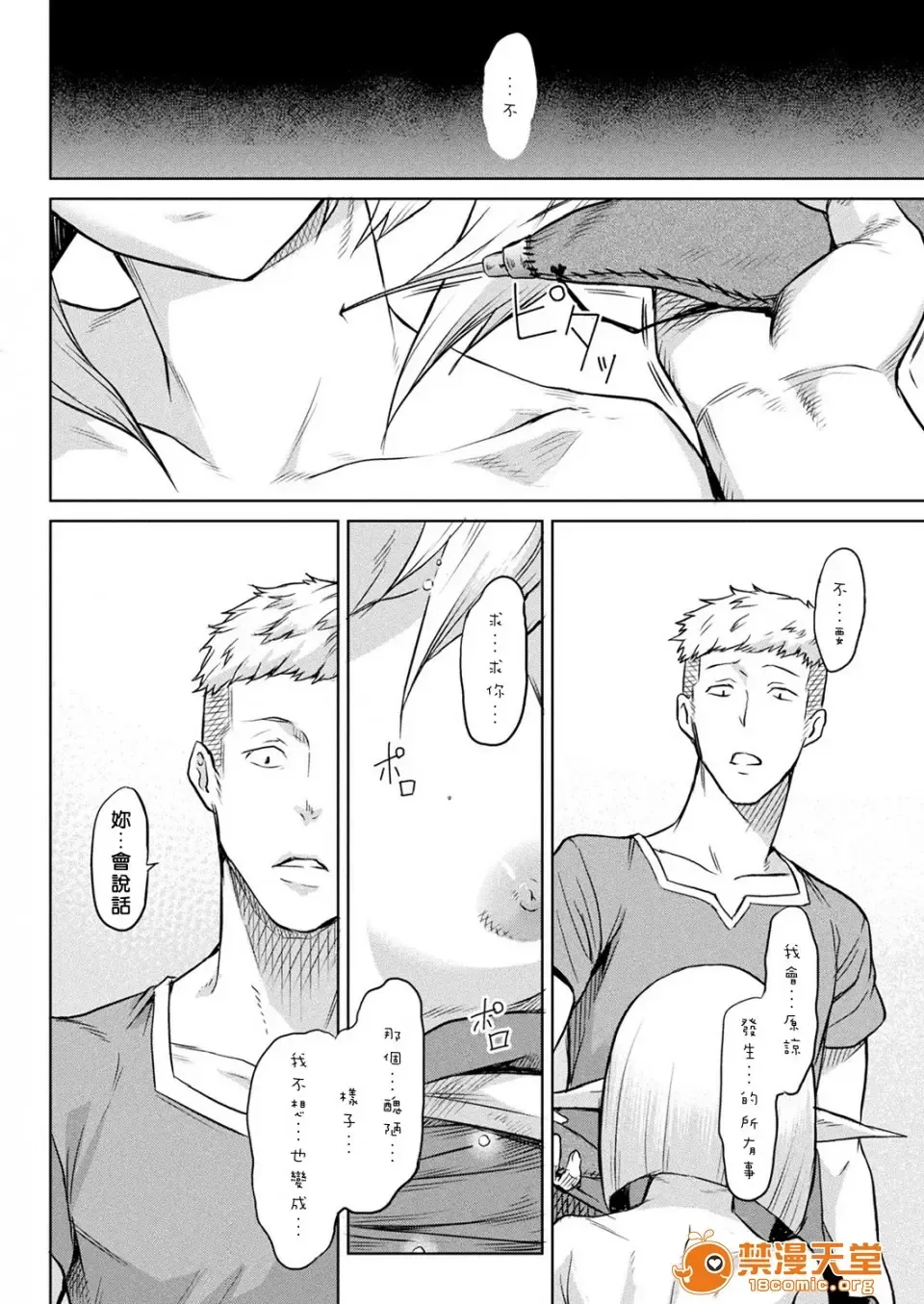 [Take] Ishu Kitan Fhentai - Page 117