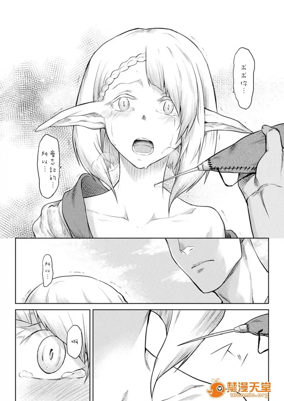 [Take] Ishu Kitan Fhentai - Page 118