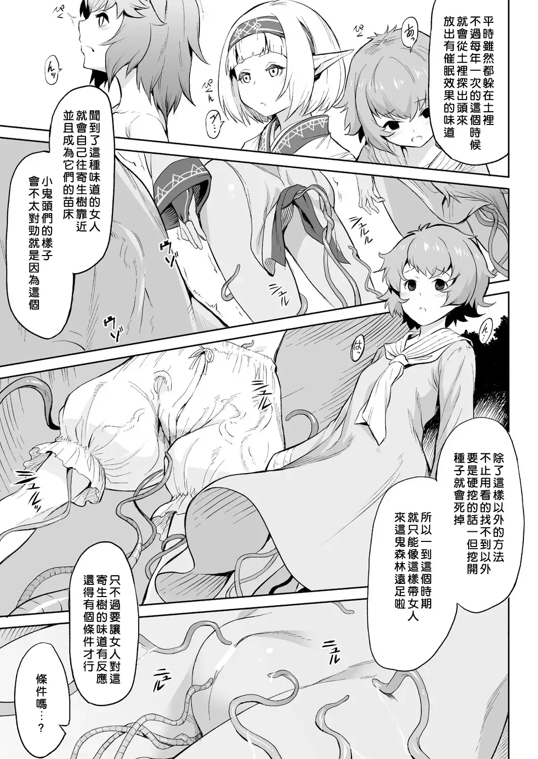[Take] Ishu Kitan Fhentai - Page 12