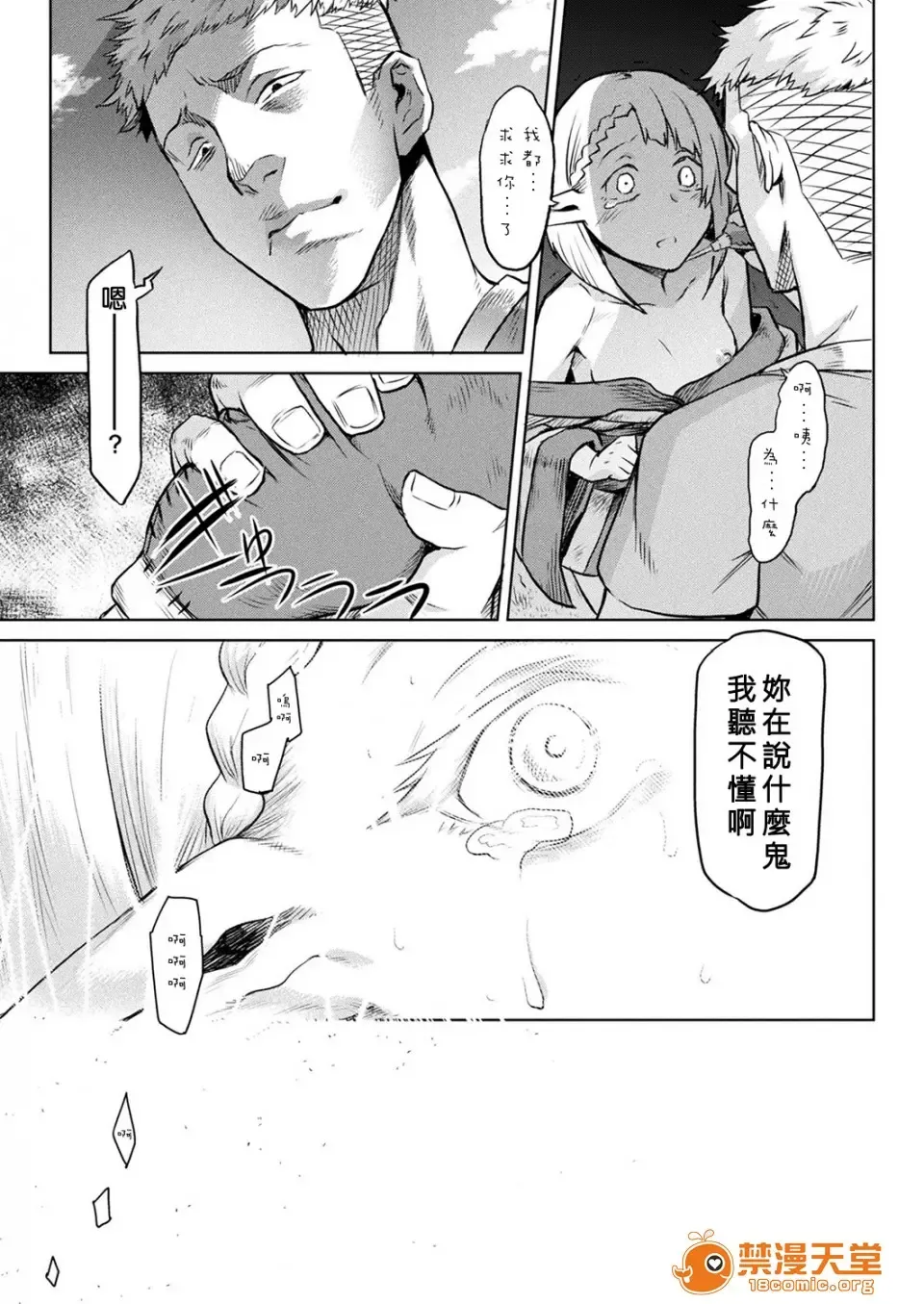 [Take] Ishu Kitan Fhentai - Page 120