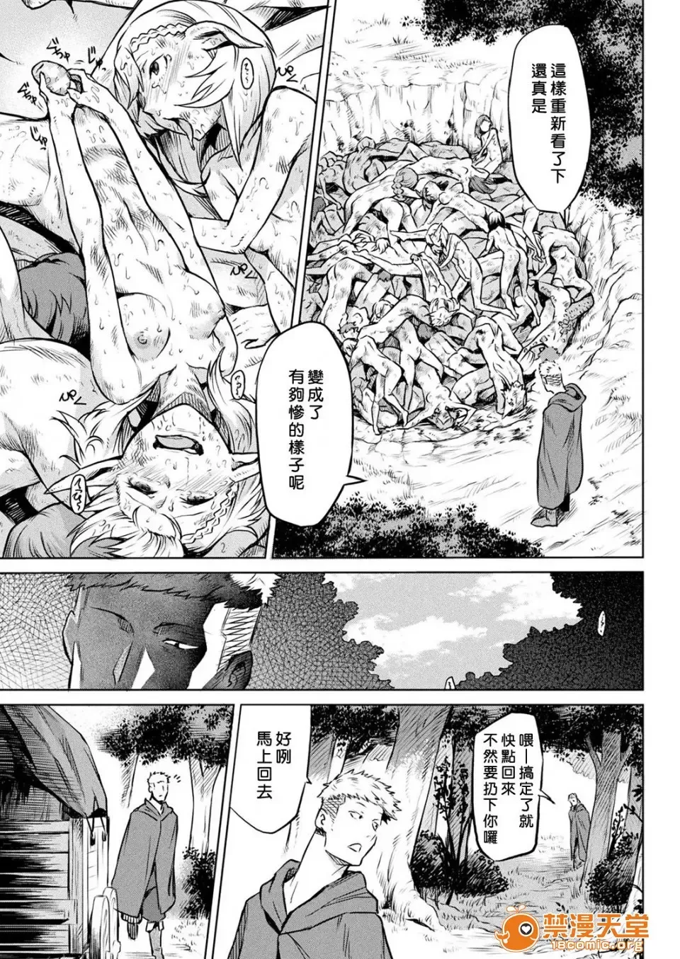 [Take] Ishu Kitan Fhentai - Page 122