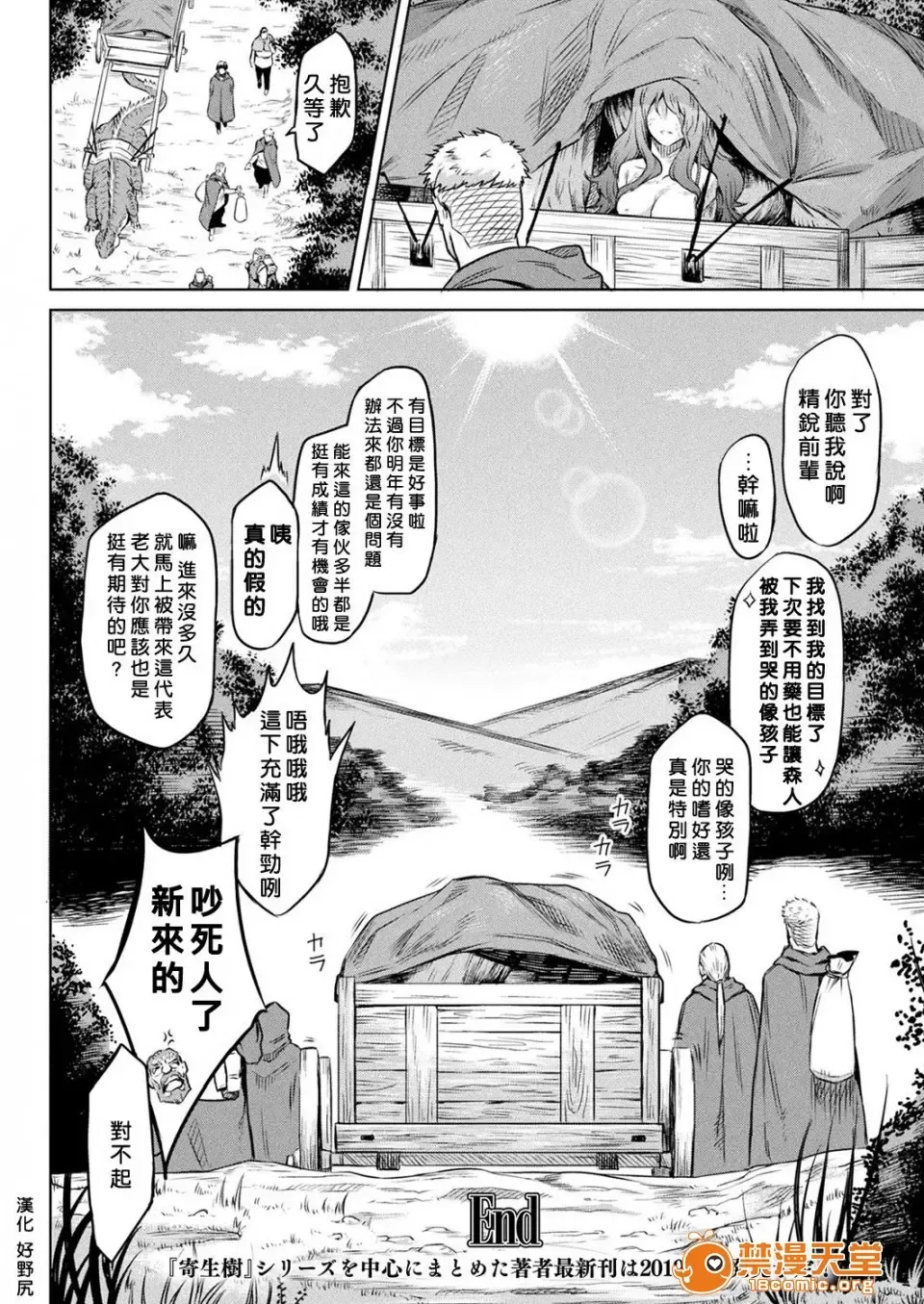 [Take] Ishu Kitan Fhentai - Page 123