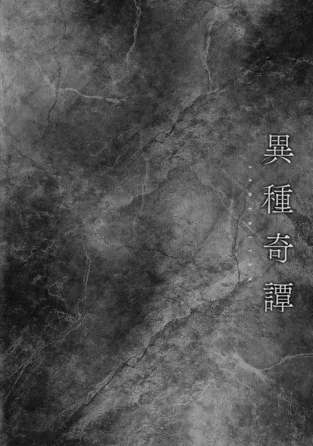 [Take] Ishu Kitan Fhentai - Page 125