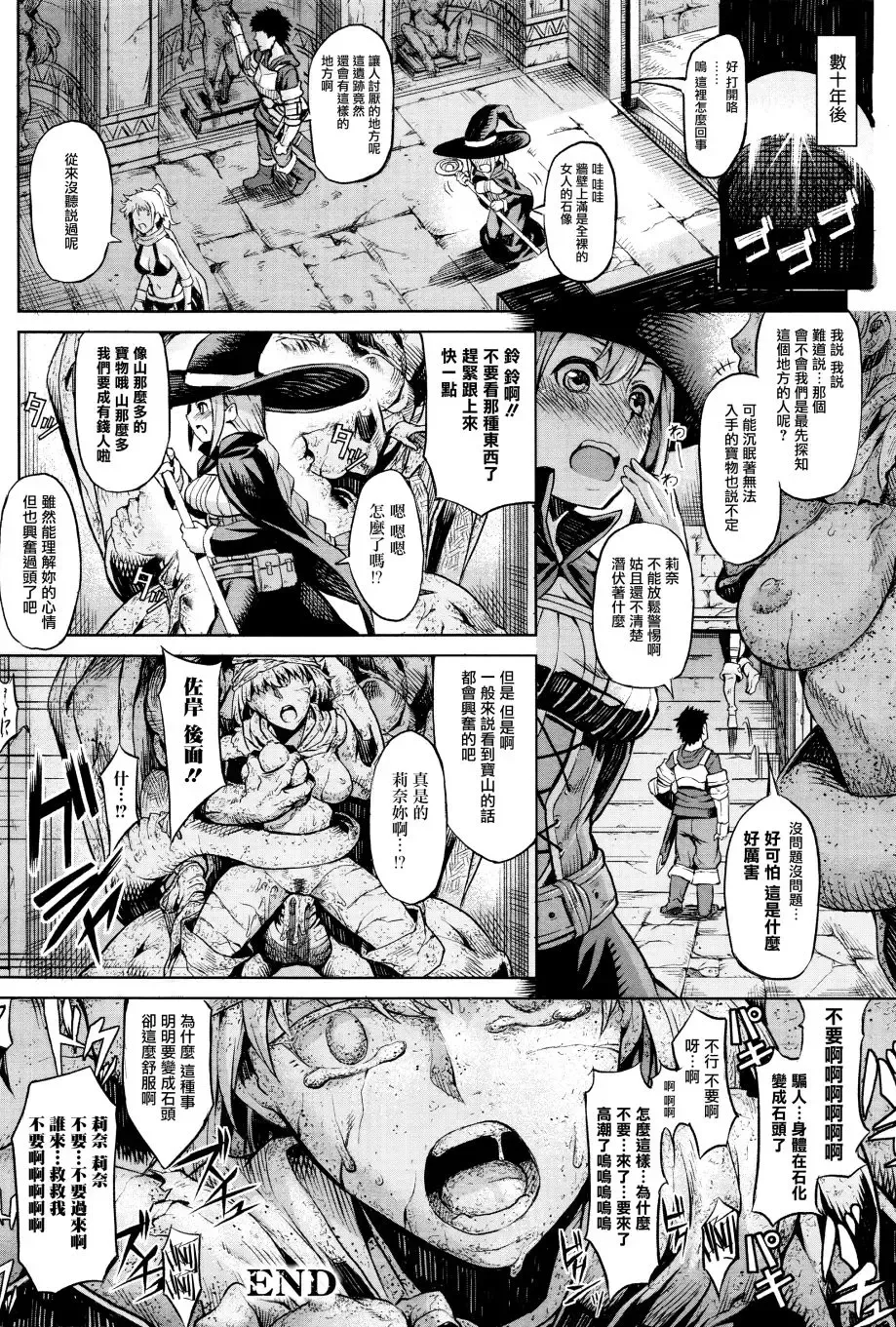 [Take] Ishu Kitan Fhentai - Page 141