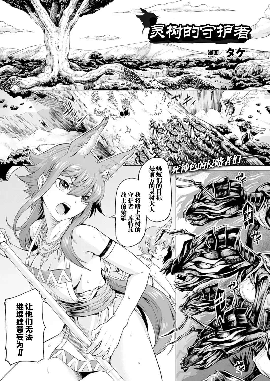 [Take] Ishu Kitan Fhentai - Page 142