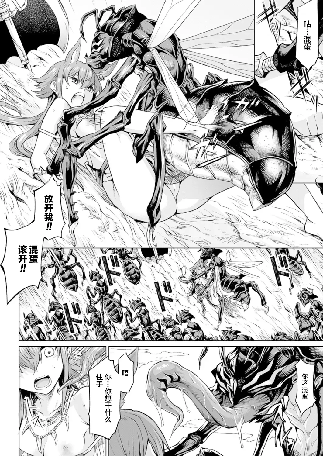 [Take] Ishu Kitan Fhentai - Page 145