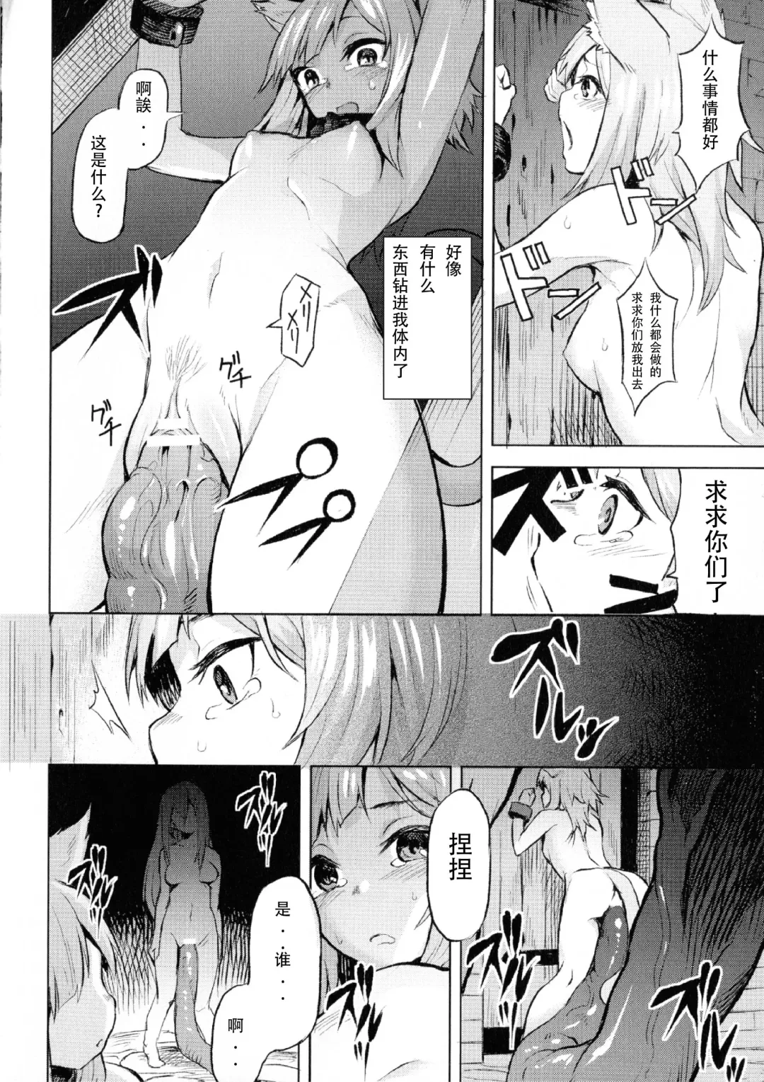 [Take] Ishu Kitan Fhentai - Page 175