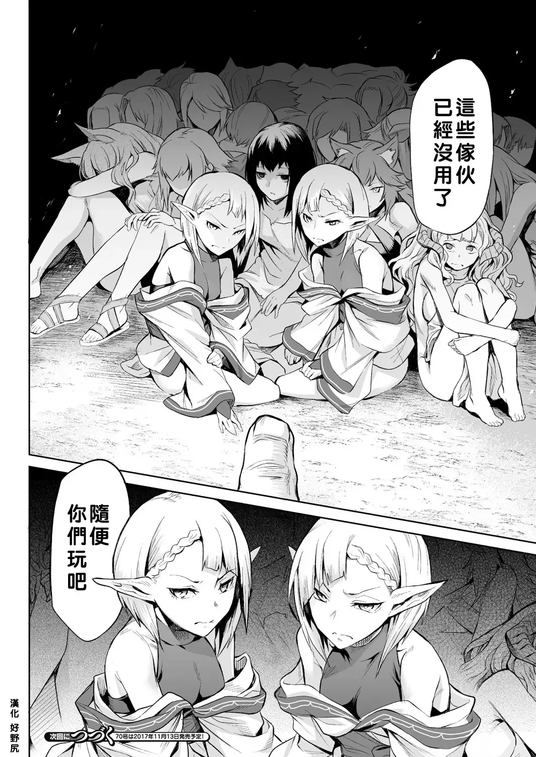 [Take] Ishu Kitan Fhentai - Page 31