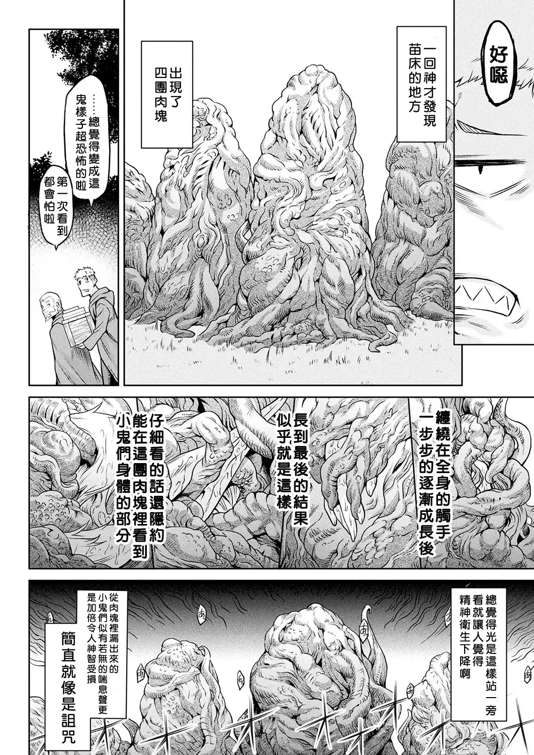 [Take] Ishu Kitan Fhentai - Page 63