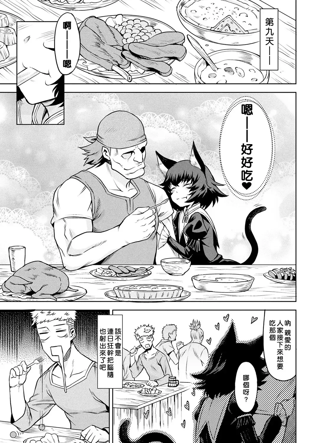 [Take] Ishu Kitan Fhentai - Page 68