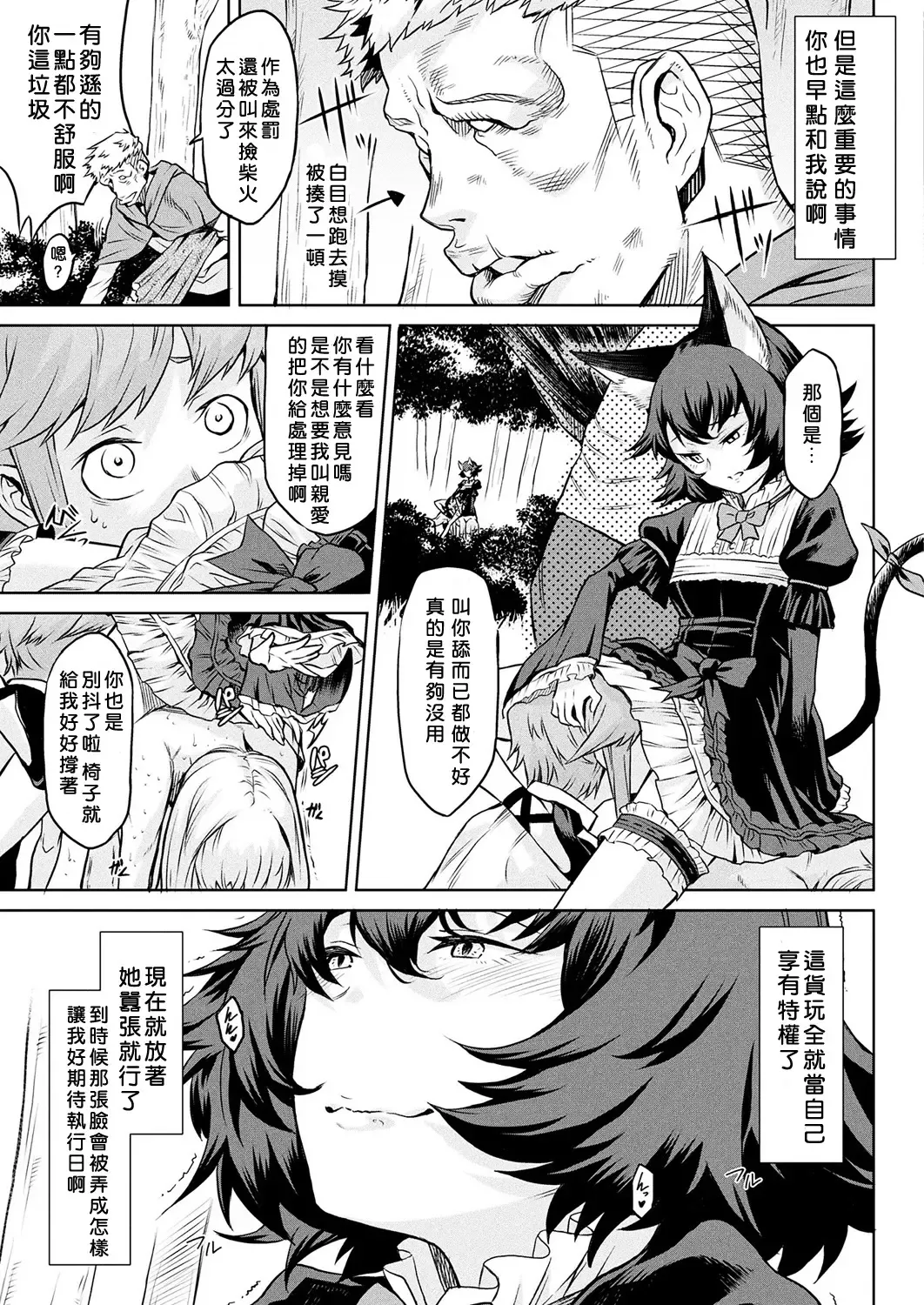 [Take] Ishu Kitan Fhentai - Page 78