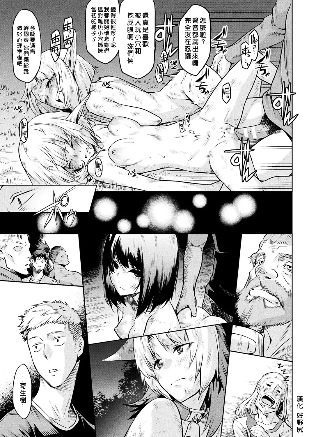 [Take] Ishu Kitan Fhentai - Page 92