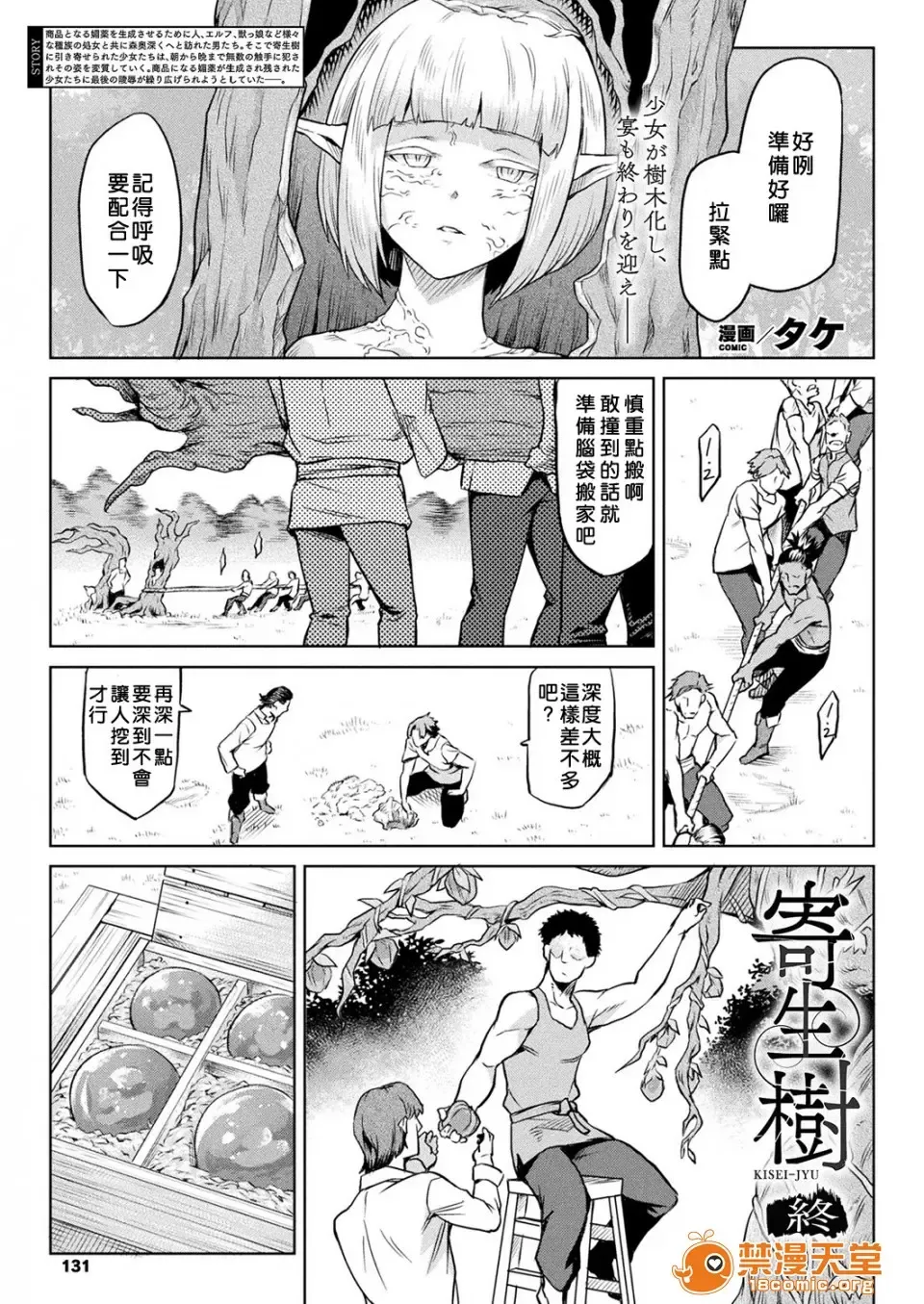 [Take] Ishu Kitan Fhentai - Page 94