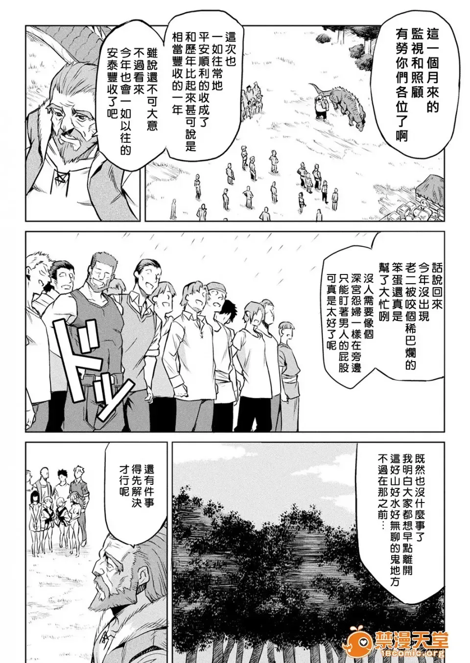 [Take] Ishu Kitan Fhentai - Page 95