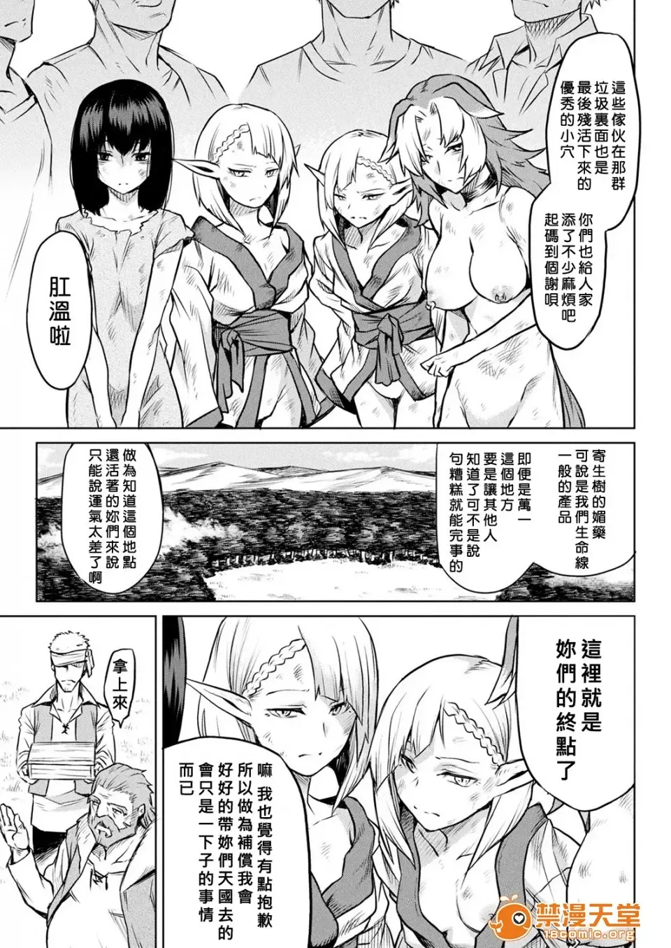 [Take] Ishu Kitan Fhentai - Page 96