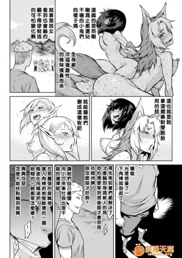 [Take] Ishu Kitan Fhentai - Page 101