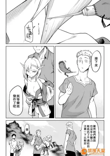 [Take] Ishu Kitan Fhentai - Page 103