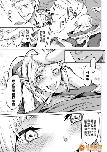 [Take] Ishu Kitan Fhentai - Page 106
