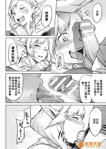 [Take] Ishu Kitan Fhentai - Page 107