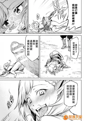 [Take] Ishu Kitan Fhentai - Page 110